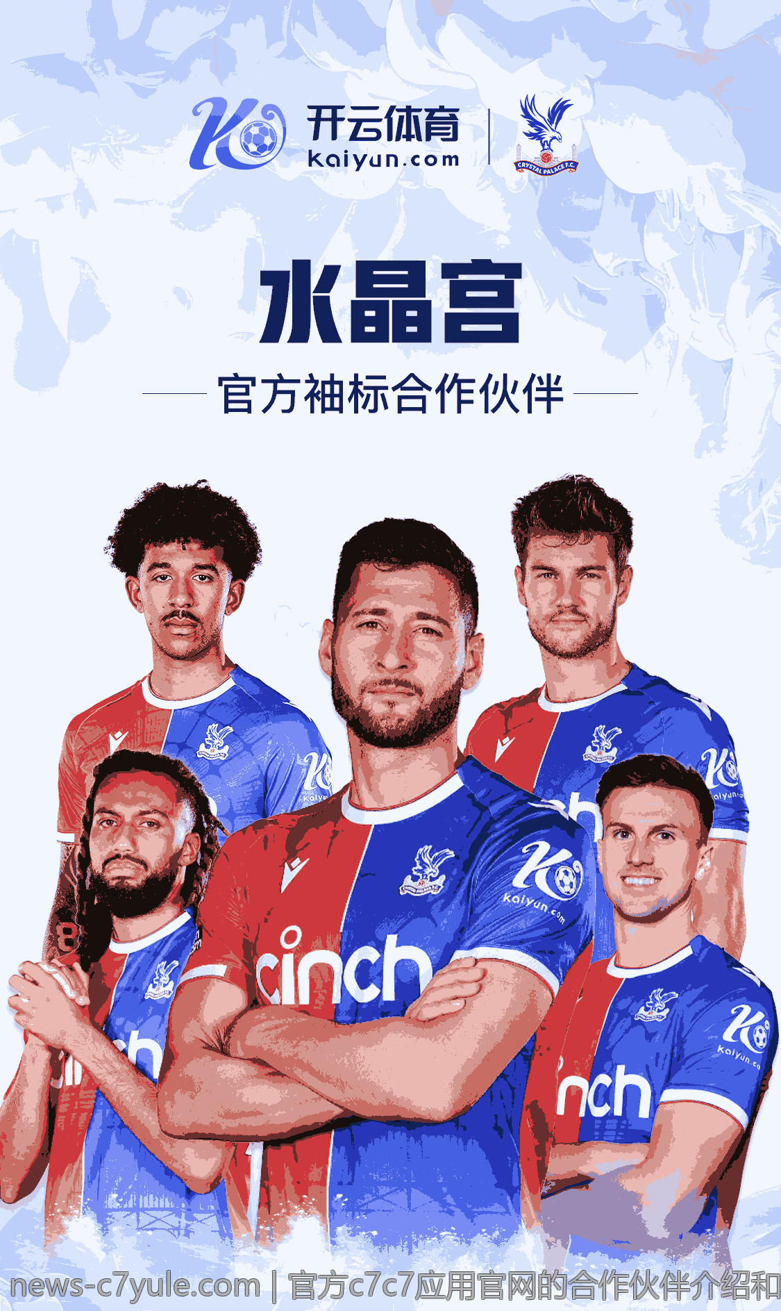 官方c7c7应用官网的合作伙伴介绍和合作优势