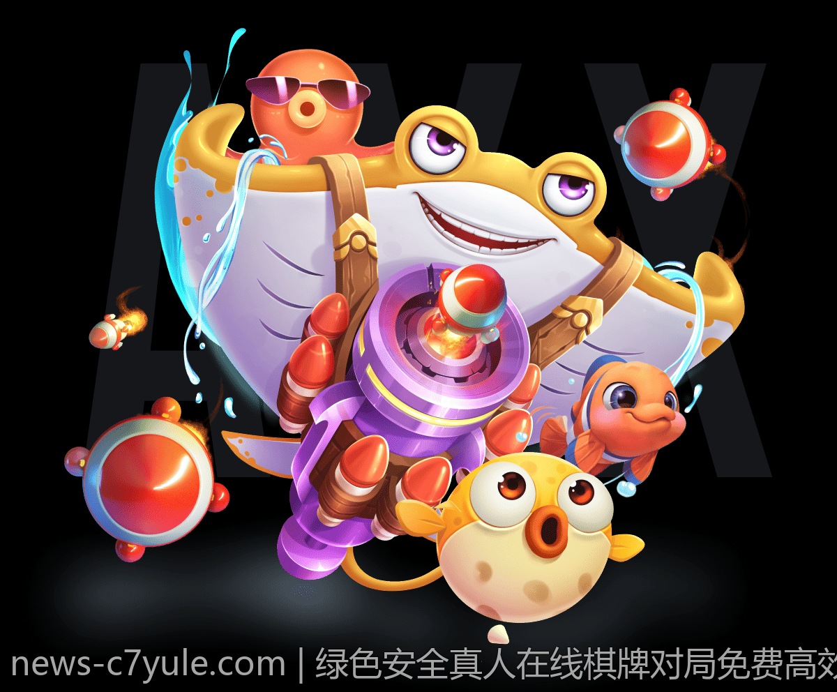 绿色安全真人在线棋牌对局免费高效平台体验