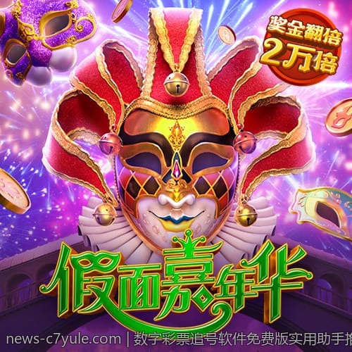 数字彩票追号软件免费版实用助手推荐