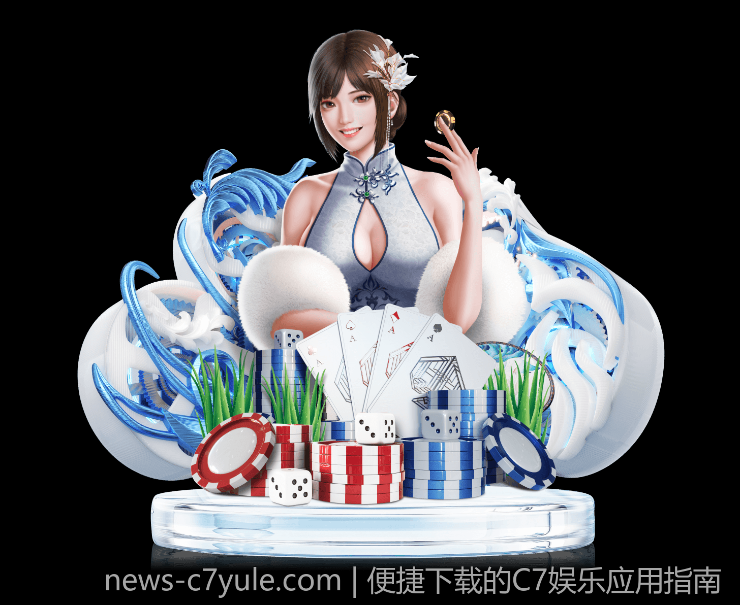 便捷下载的C7娱乐应用指南