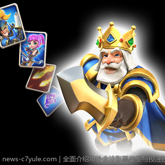 全面介绍境外合法彩票类型与投注技巧