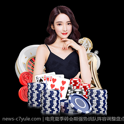 电竞夏季转会期强势战队阵容调整盘点