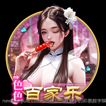 虚拟货币背景下的彩票数字娱乐发展观察