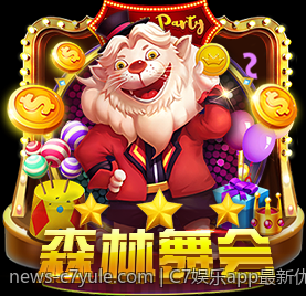 C7娱乐app最新优惠活动一览