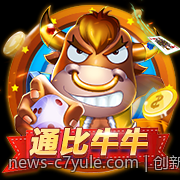 创新趣味的娱乐玩法在C7娱乐app