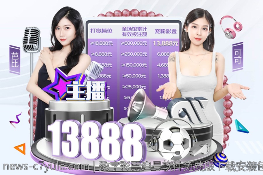 数字彩票追号软件免费版下载安装包资源