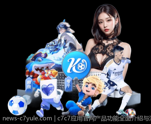 c7c7应用官网产品功能全面介绍与演示
