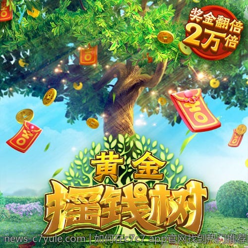如何在c7c7 app官网找到热门推荐内容