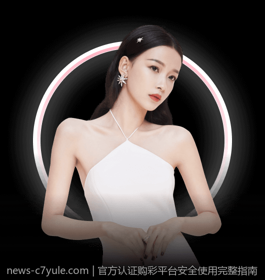 官方认证购彩平台安全使用完整指南