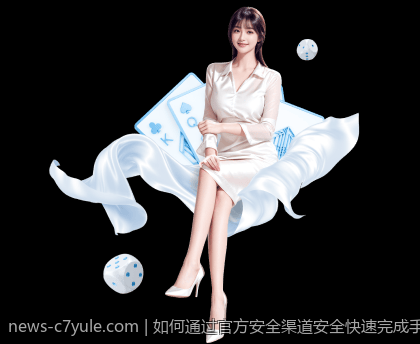 如何通过官方安全渠道安全快速完成手机游戏充值
