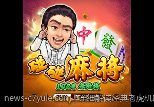 详细解读经典老虎机的玩法技巧