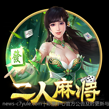 彩票中心官方公告及时更新与通知解读