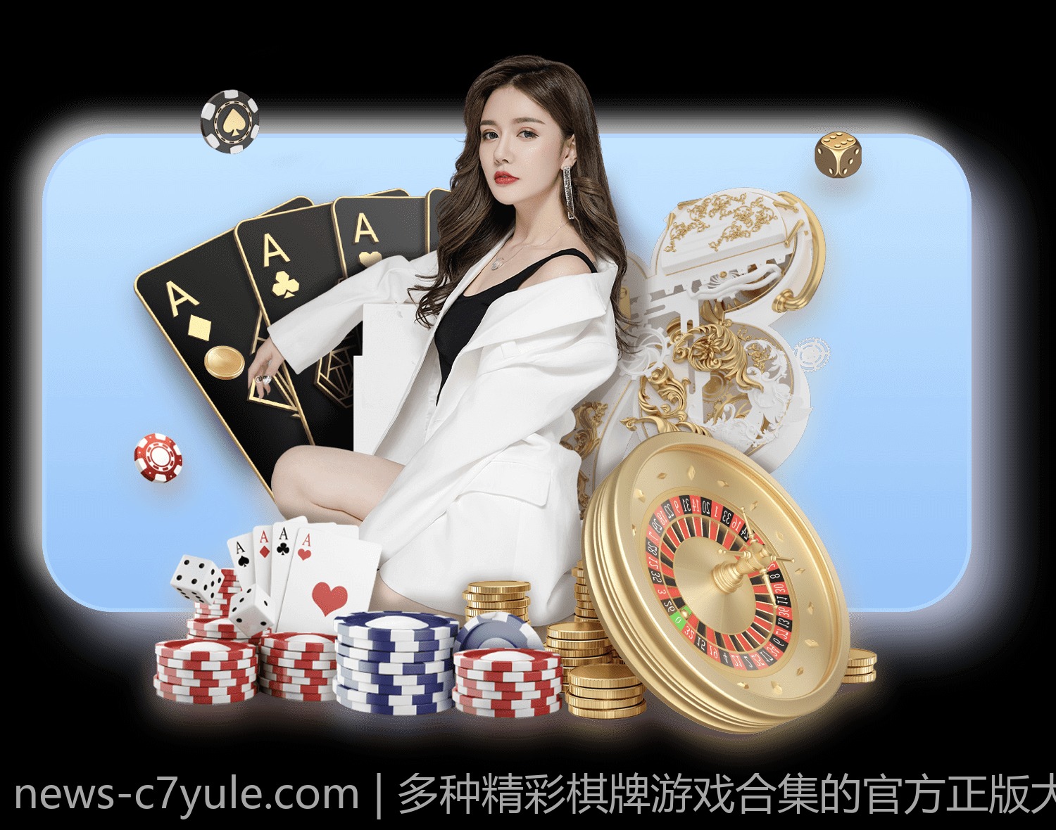 多种精彩棋牌游戏合集的官方正版大厅免费下载入口