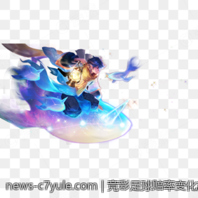 竞彩足球赔率变化趋势及稳胆策略官方解析