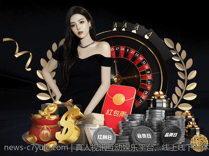 真人视讯互动娱乐平台，线上线下一体化娱乐体验