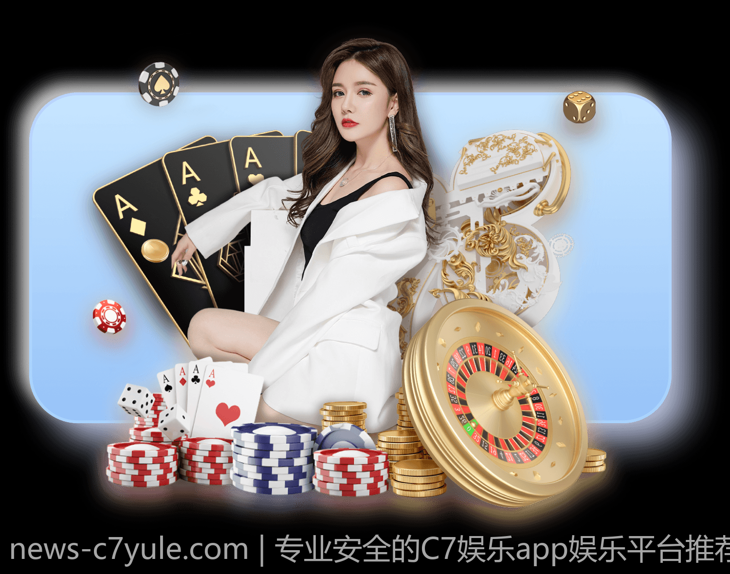 专业安全的C7娱乐app娱乐平台推荐