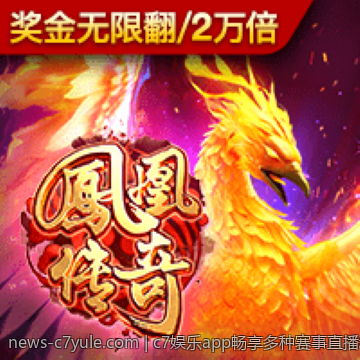 c7娱乐app畅享多种赛事直播精彩不停