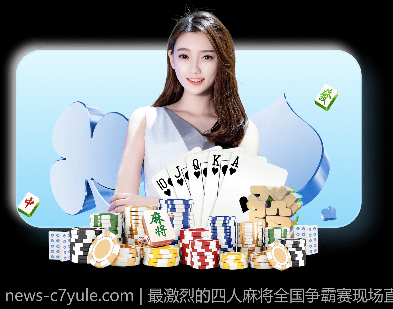 最激烈的四人麻将全国争霸赛现场直播精华