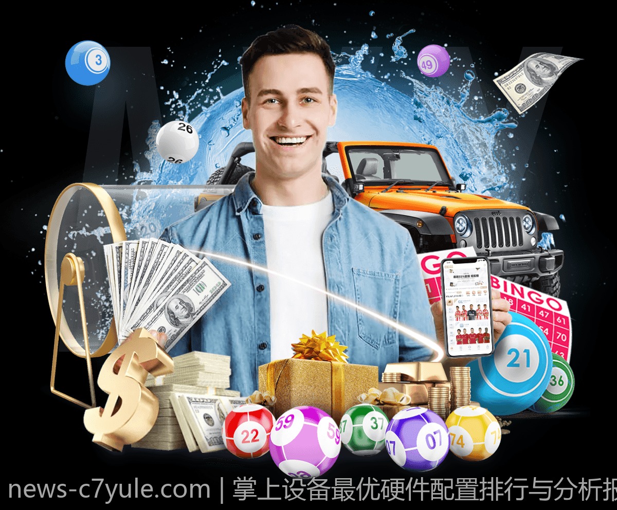掌上设备最优硬件配置排行与分析报告