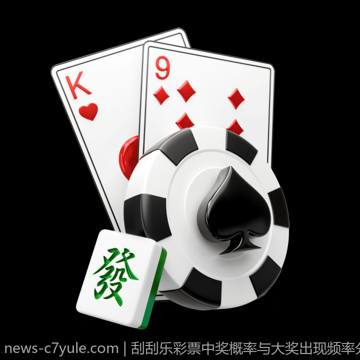 刮刮乐彩票中奖概率与大奖出现频率分析