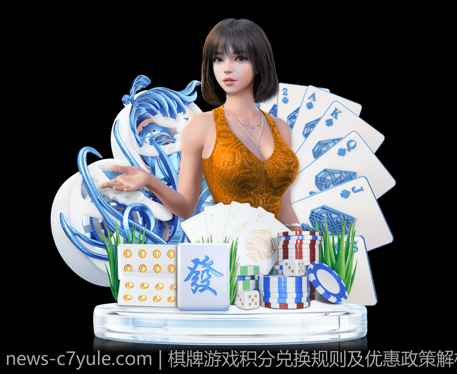 棋牌游戏积分兑换规则及优惠政策解析