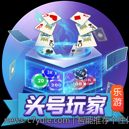 智能推荐个性化内容在C7娱乐app