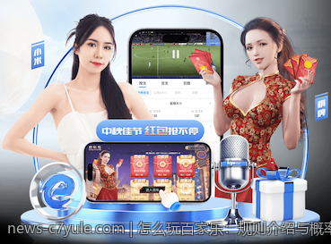 怎么玩百家乐：规则介绍与概率计算公式