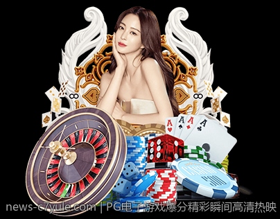 PG电子游戏爆分精彩瞬间高清热映