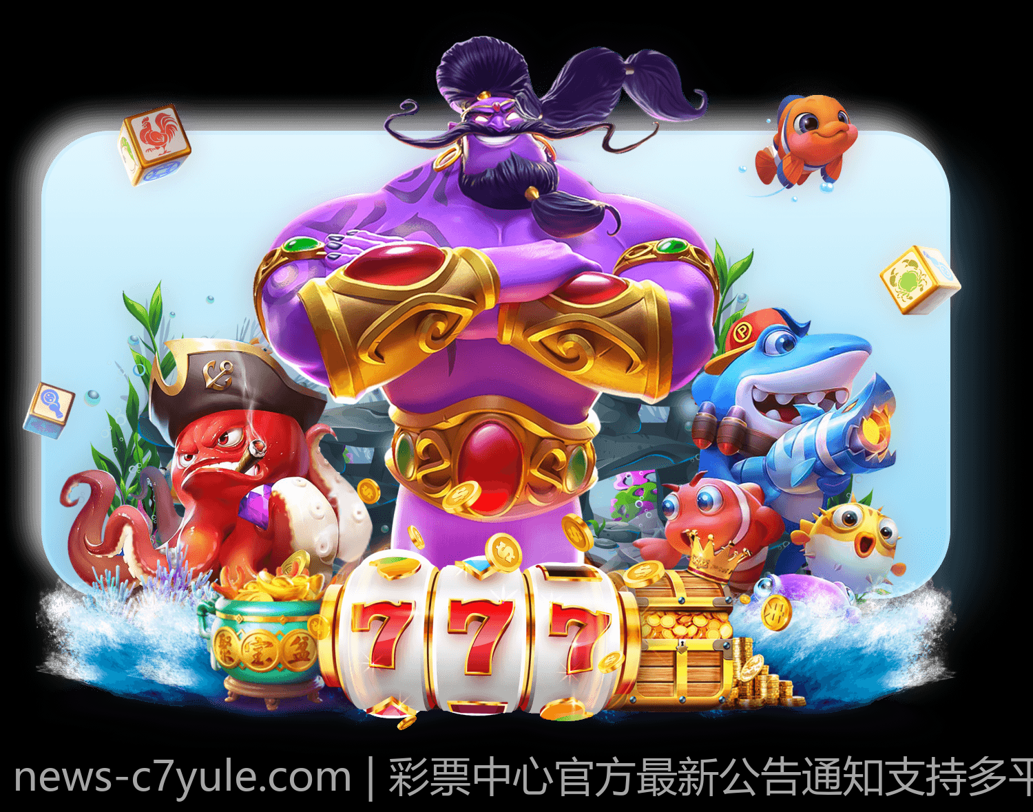 彩票中心官方最新公告通知支持多平台购票的最新系统上线