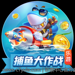 彩票中心官方最新公告通知关于防范彩票诈骗的重点提醒
