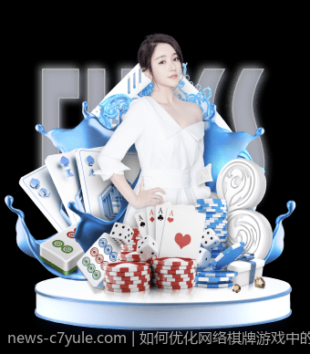 如何优化网络棋牌游戏中的积分兑换体验