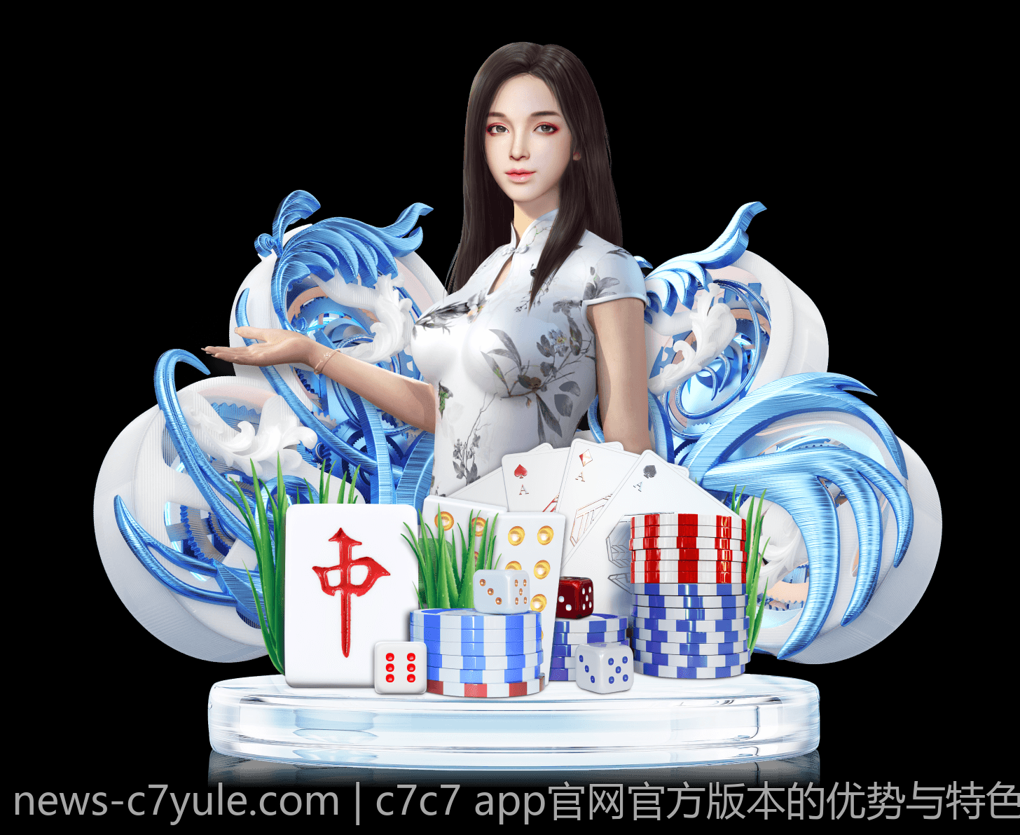 c7c7 app官网官方版本的优势与特色