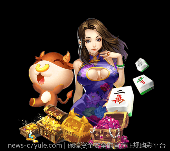 保障资金安全的官方正规购彩平台