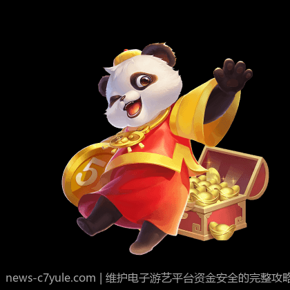 维护电子游艺平台资金安全的完整攻略